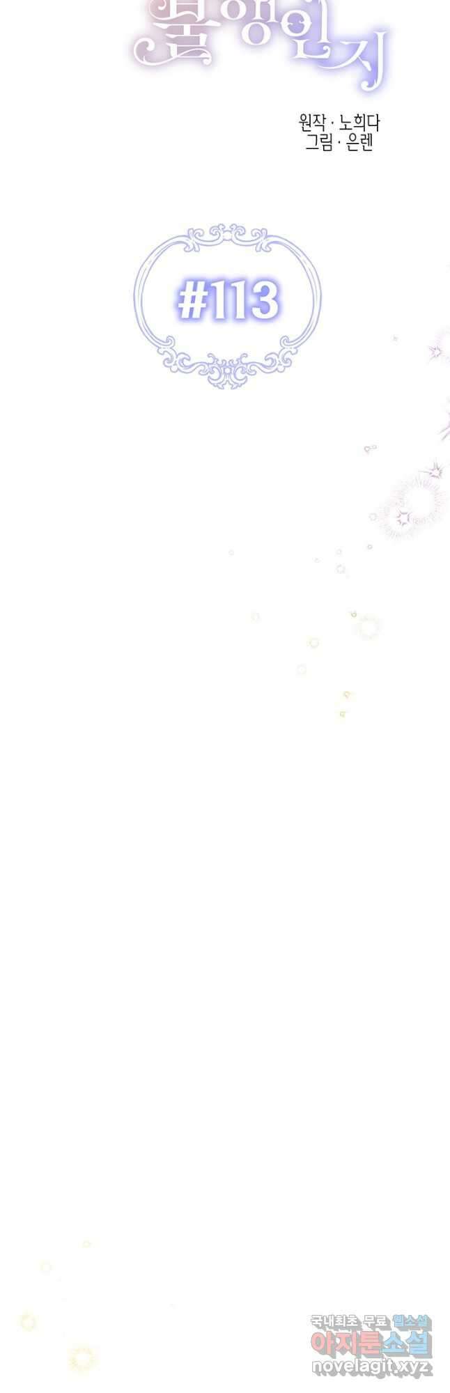 다행인지 불행인지 113화 13