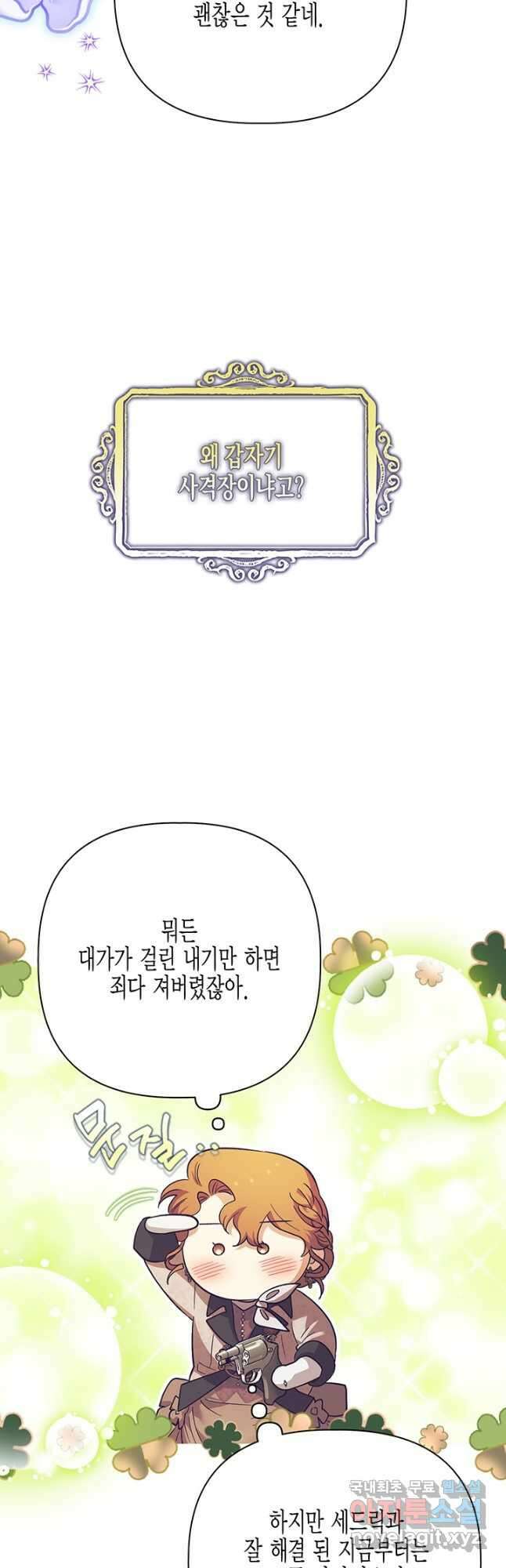 다행인지 불행인지 113화 17