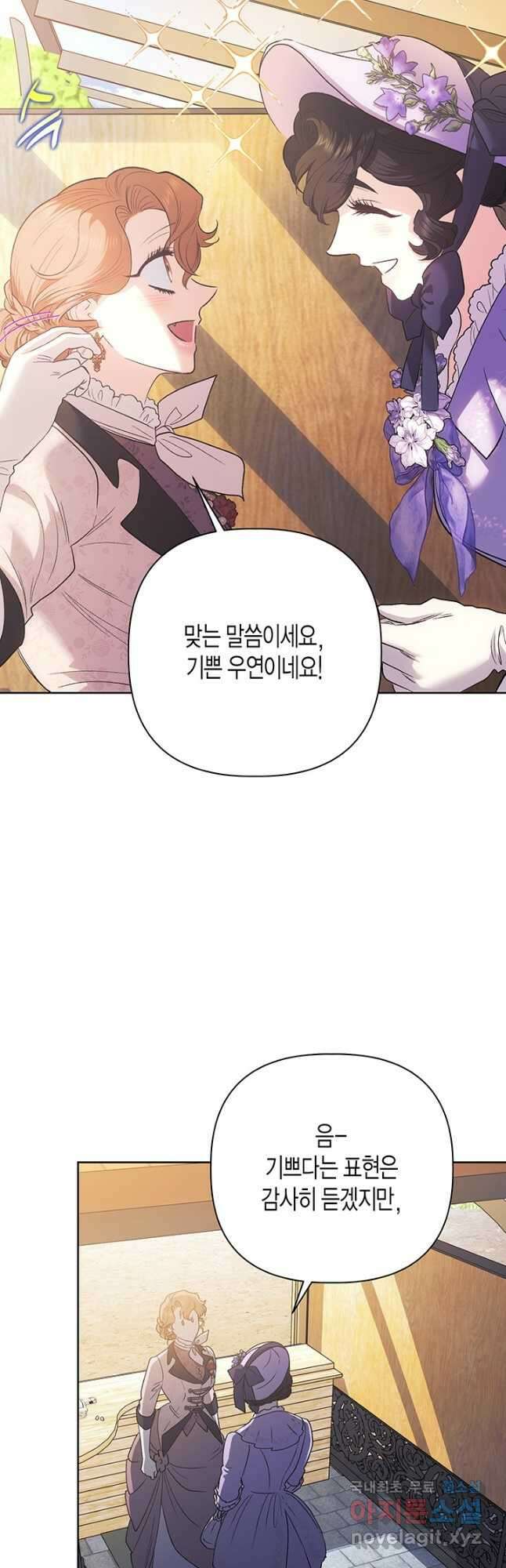 다행인지 불행인지 113화 21