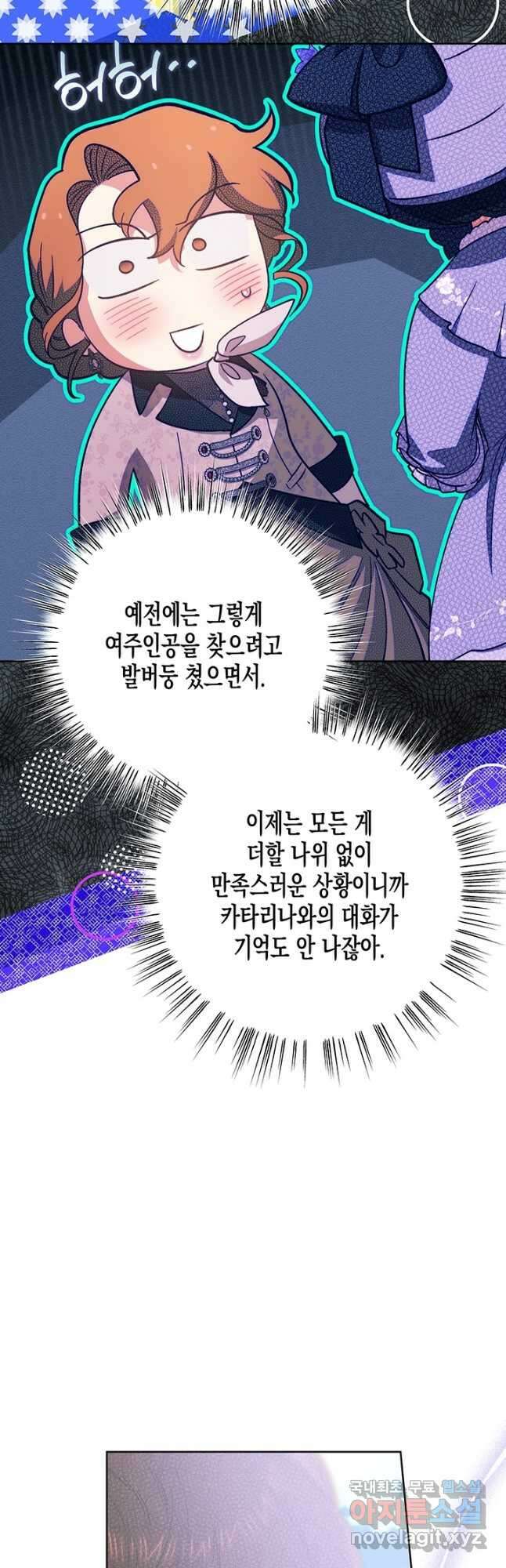 다행인지 불행인지 113화 24