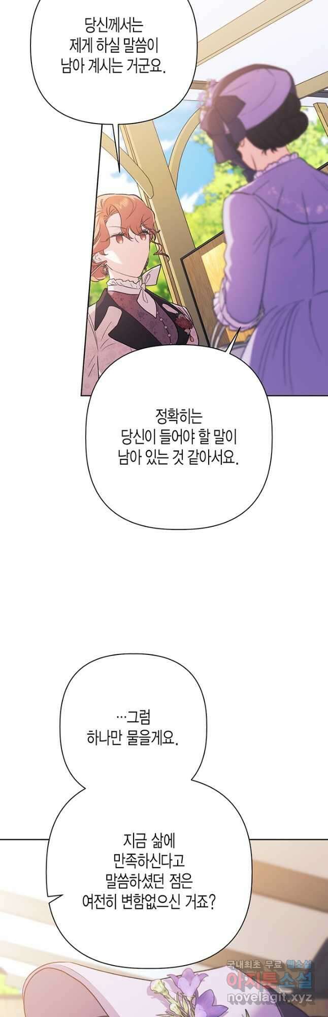 다행인지 불행인지 113화 27
