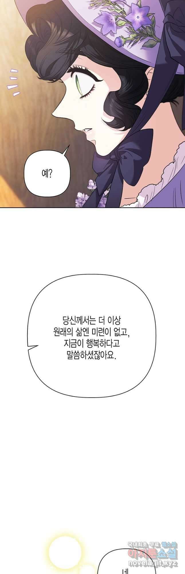 다행인지 불행인지 113화 28