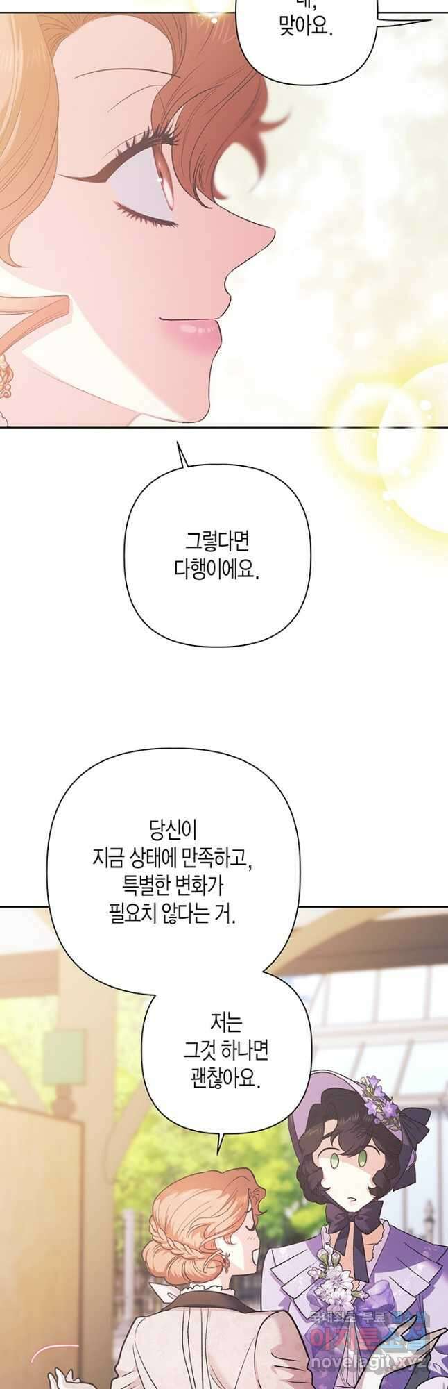 다행인지 불행인지 113화 29