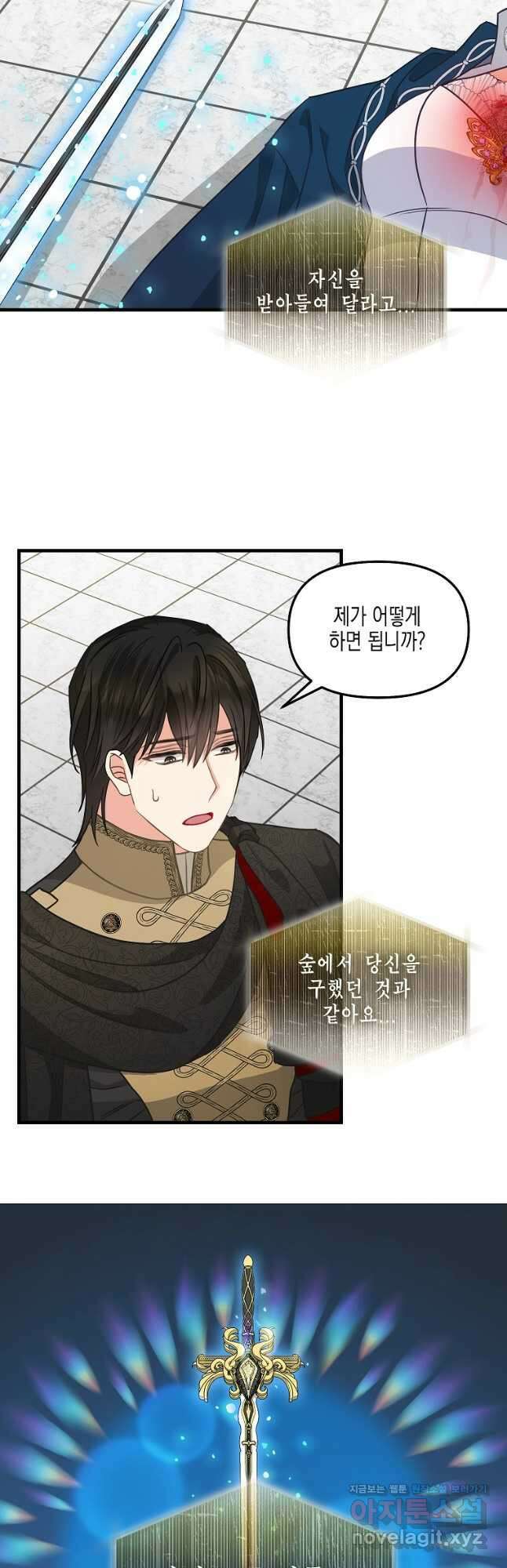 다행인지 불행인지 113화 30