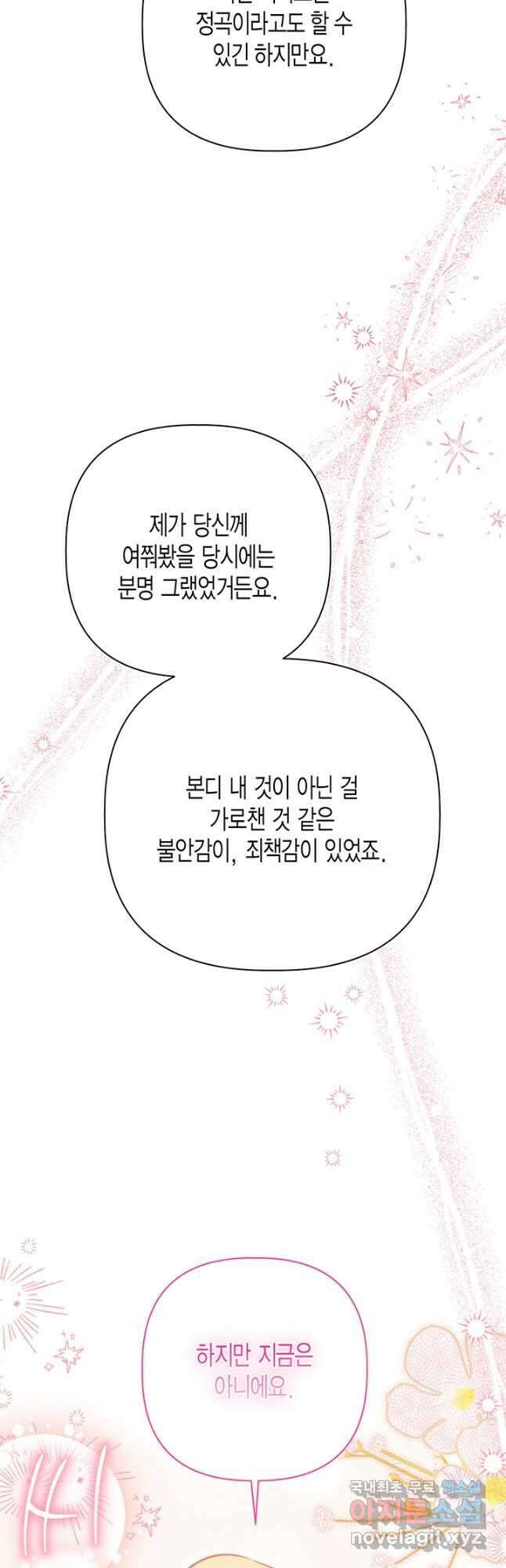 다행인지 불행인지 113화 34