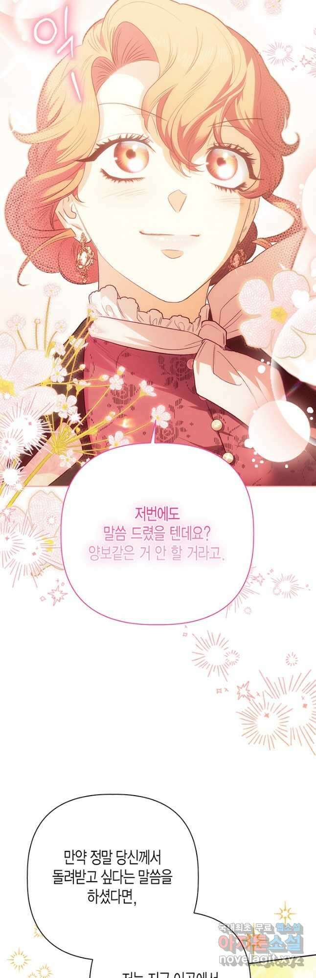 다행인지 불행인지 113화 35