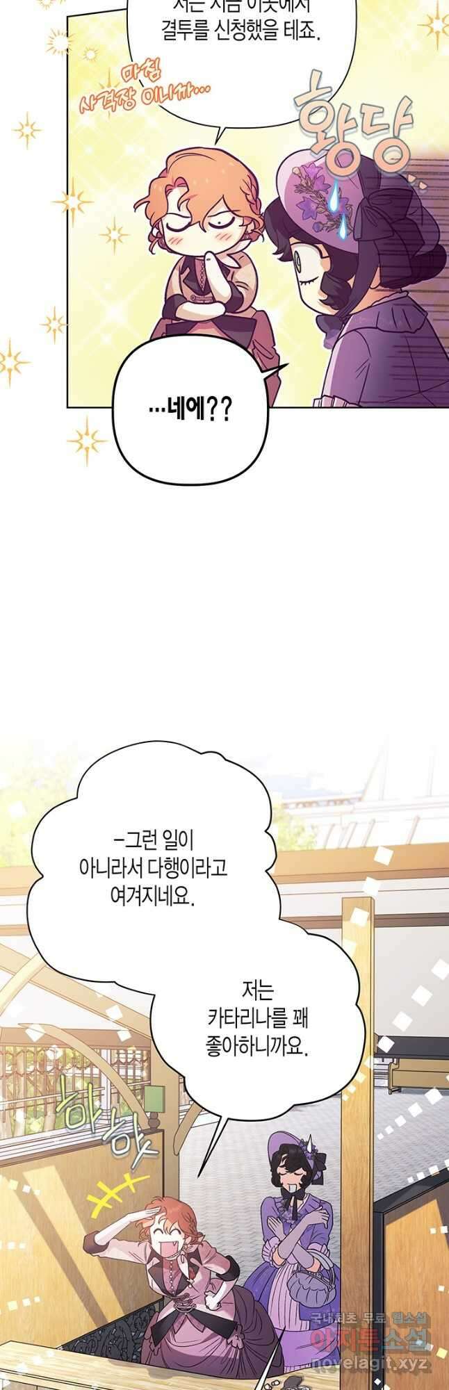 다행인지 불행인지 113화 36
