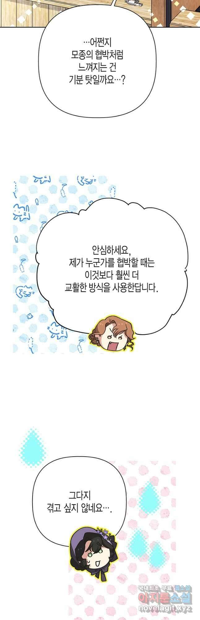 다행인지 불행인지 113화 37