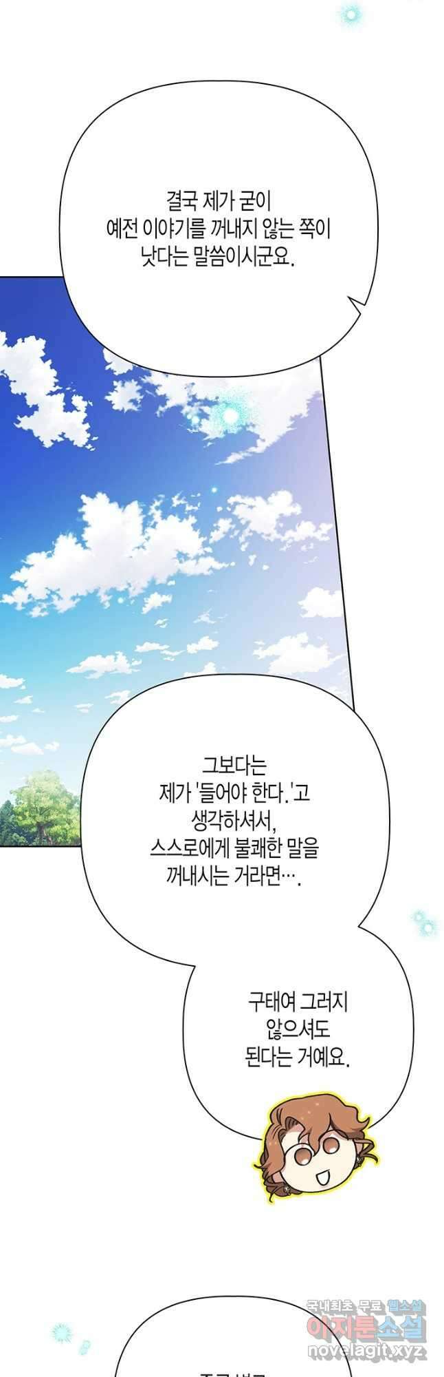다행인지 불행인지 113화 39