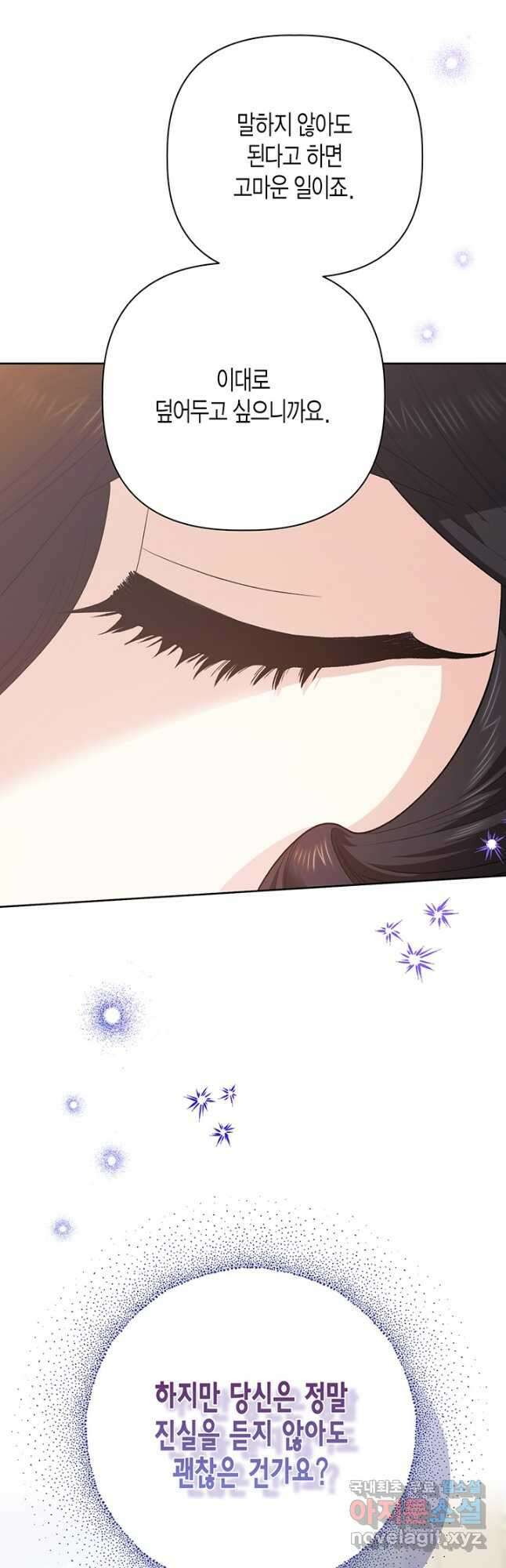 다행인지 불행인지 113화 49