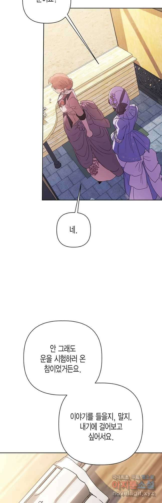 다행인지 불행인지 113화 53
