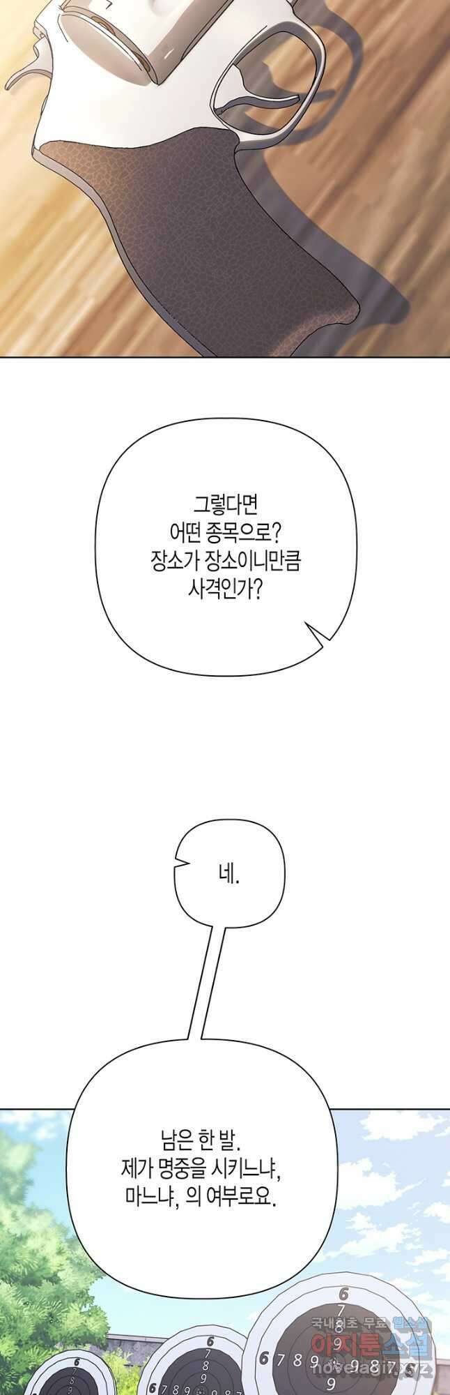 다행인지 불행인지 113화 54