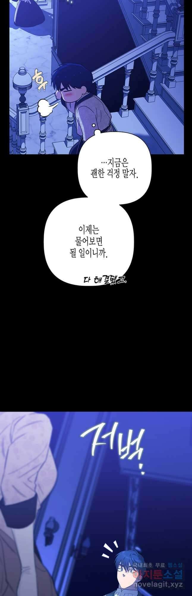다행인지 불행인지 113화 62