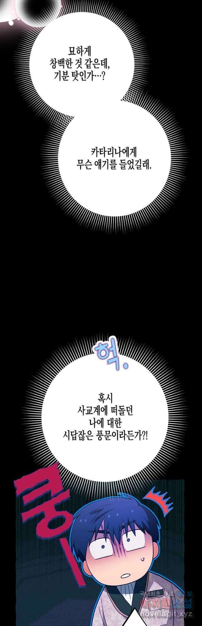 다행인지 불행인지 113화 65