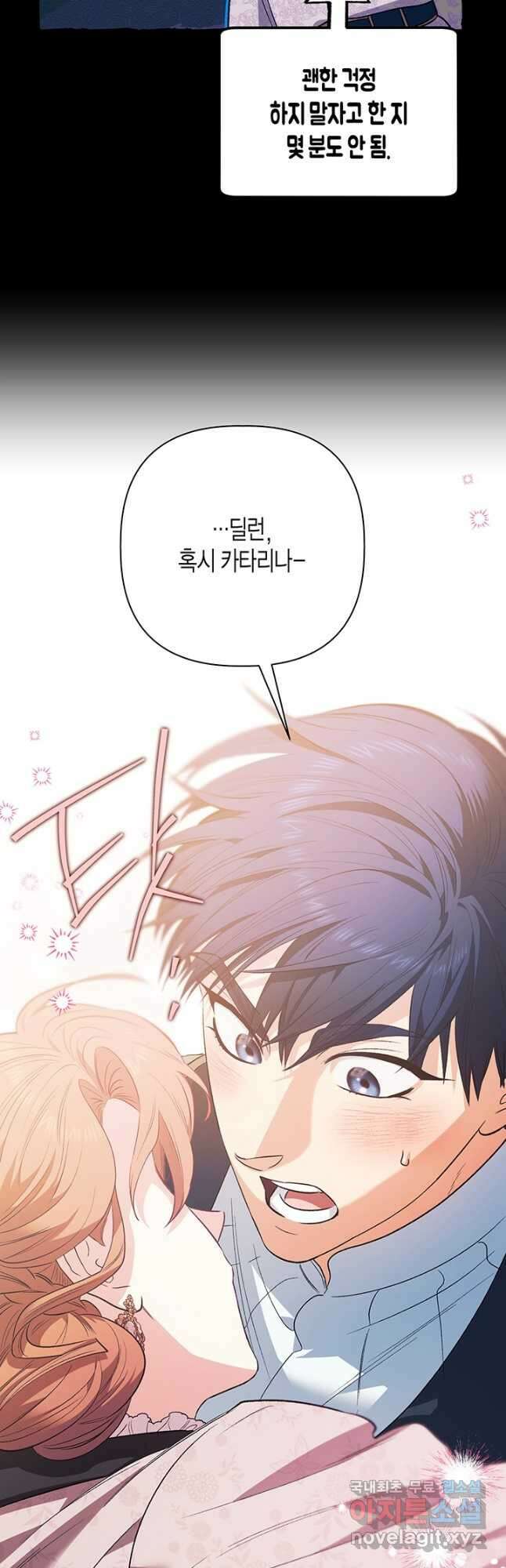 다행인지 불행인지 113화 66