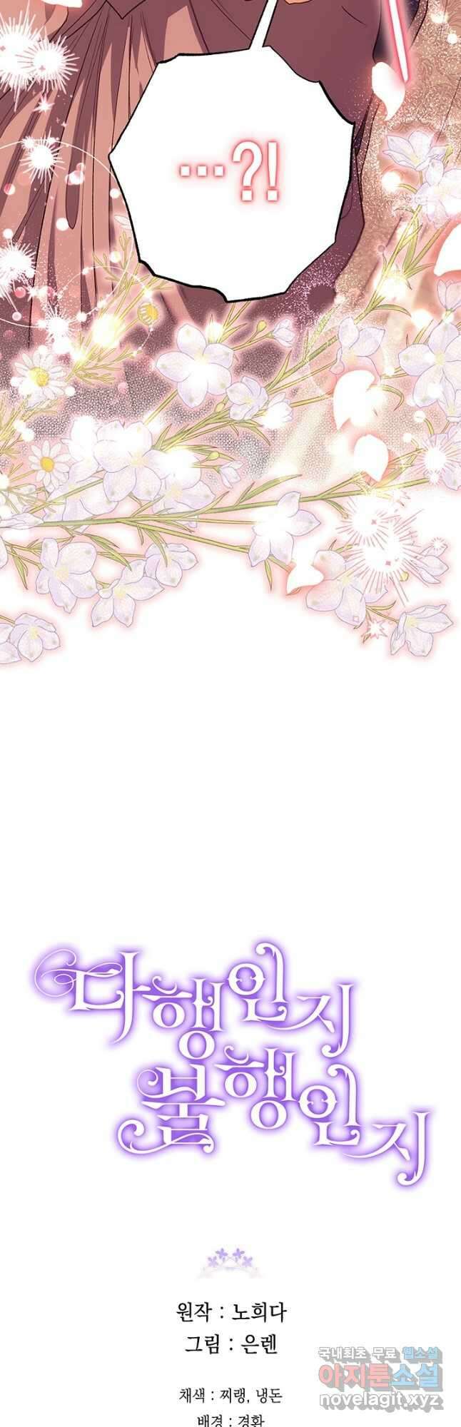 다행인지 불행인지 113화 69