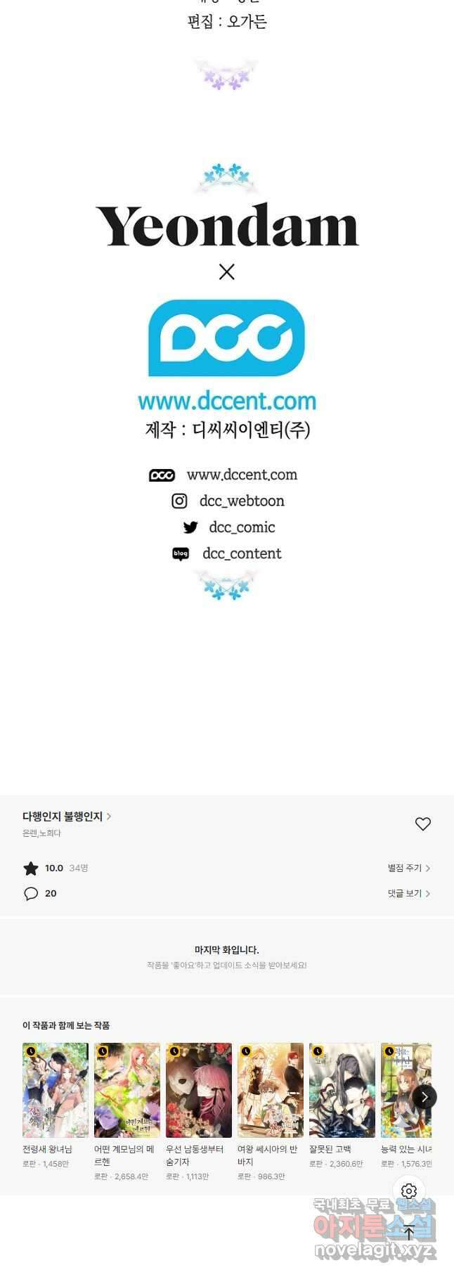 다행인지 불행인지 113화 70