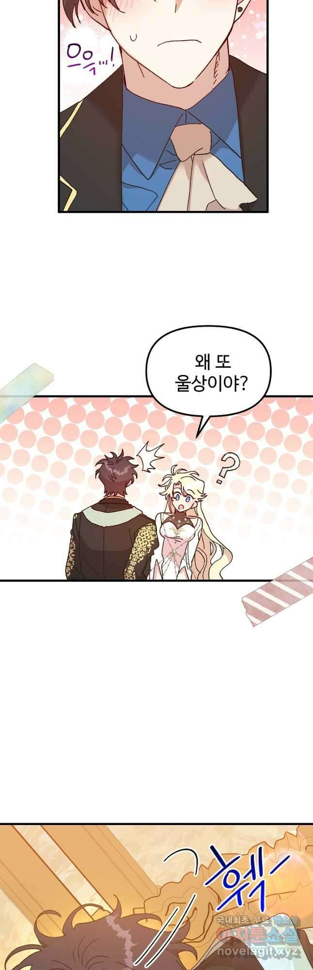 왕녀는 미친 척을 한다 94화 2