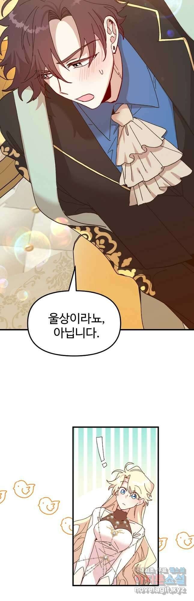 왕녀는 미친 척을 한다 94화 3