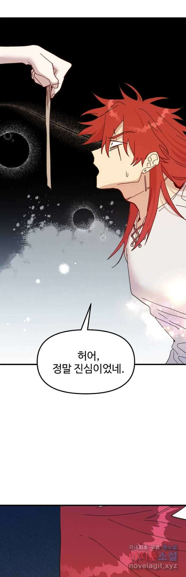 왕녀는 미친 척을 한다 94화 8