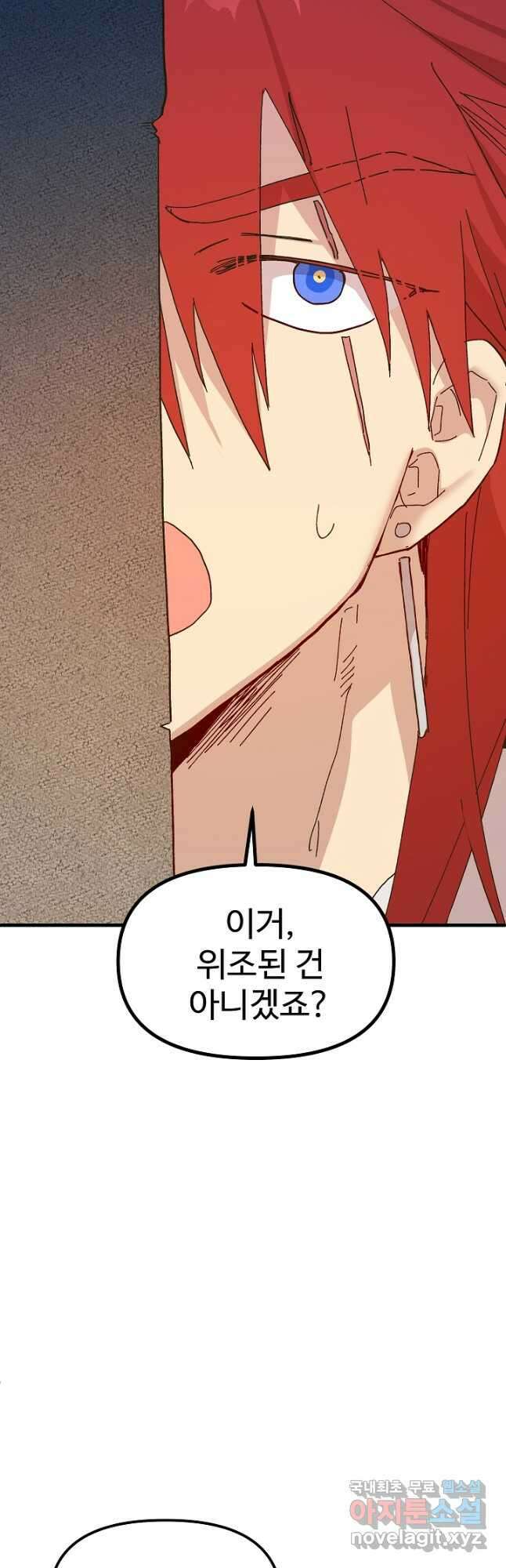 왕녀는 미친 척을 한다 94화 9