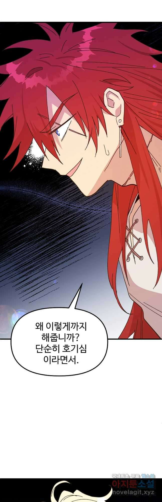 왕녀는 미친 척을 한다 94화 12