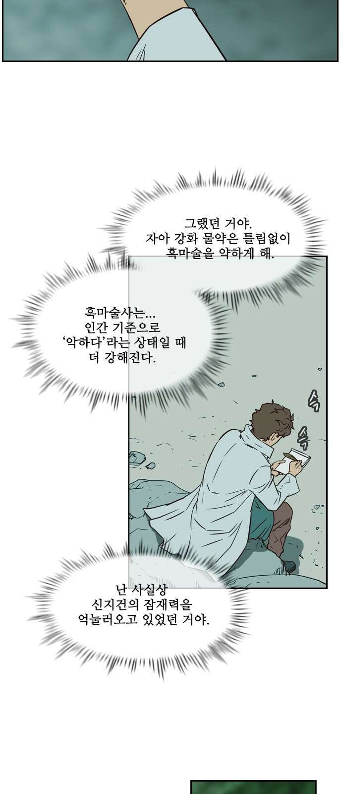 마법스크롤 상인 지오 시즌4 47화 Good and Evil 2. 9