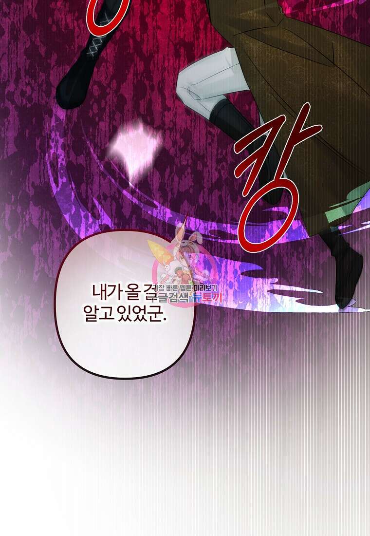 멜린의 구세 플랜 20화 1