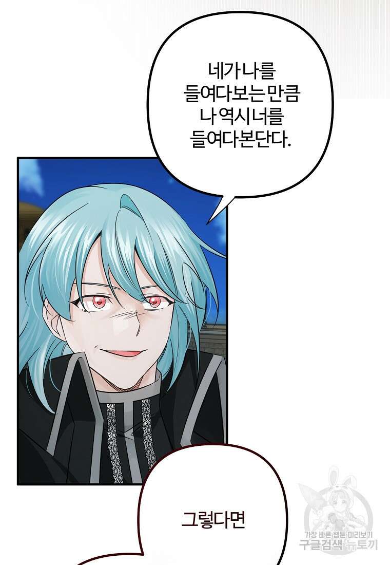 멜린의 구세 플랜 20화 2