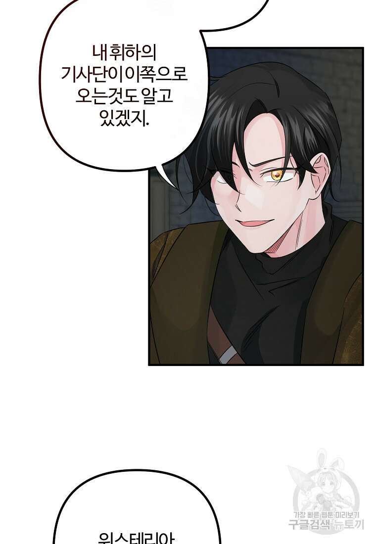 멜린의 구세 플랜 20화 3
