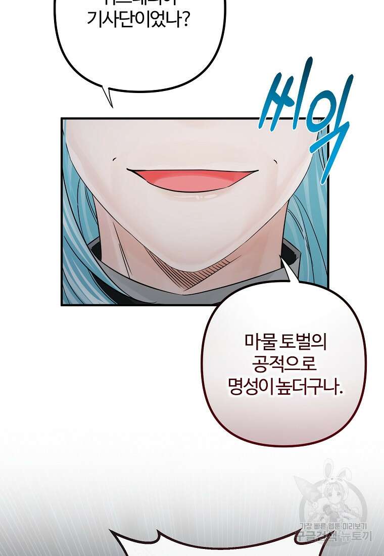 멜린의 구세 플랜 20화 4