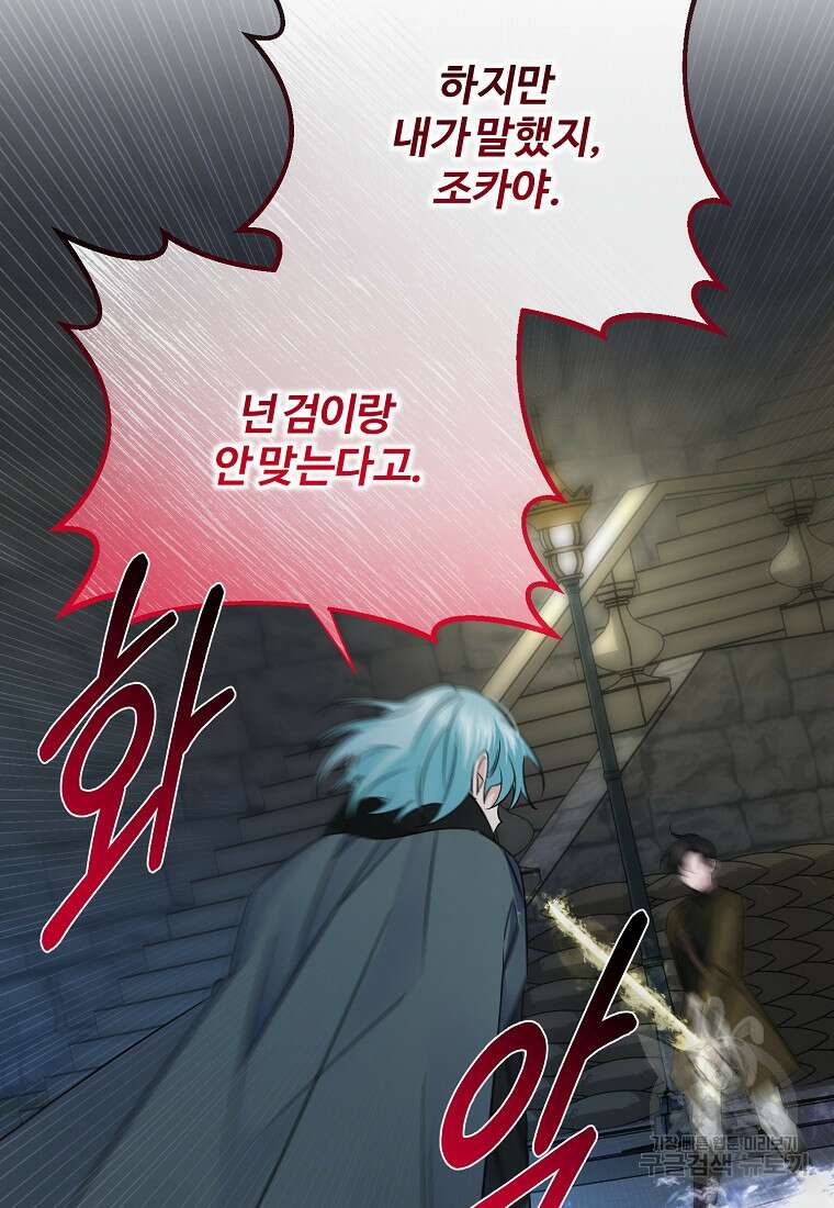 멜린의 구세 플랜 20화 5
