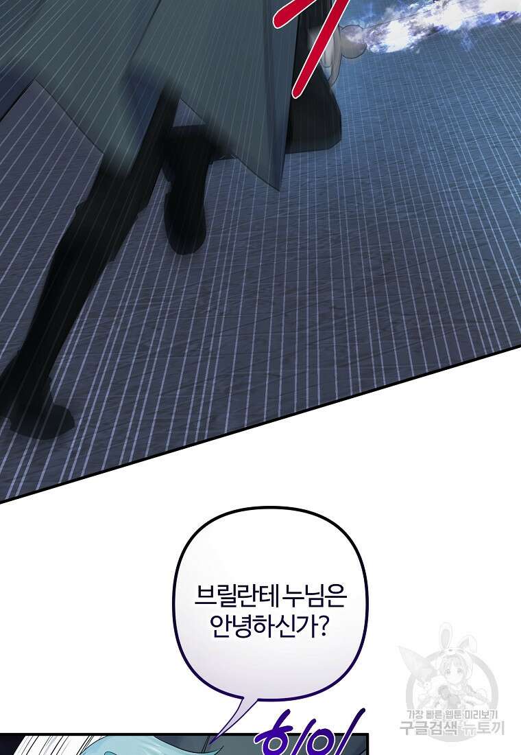 멜린의 구세 플랜 20화 6