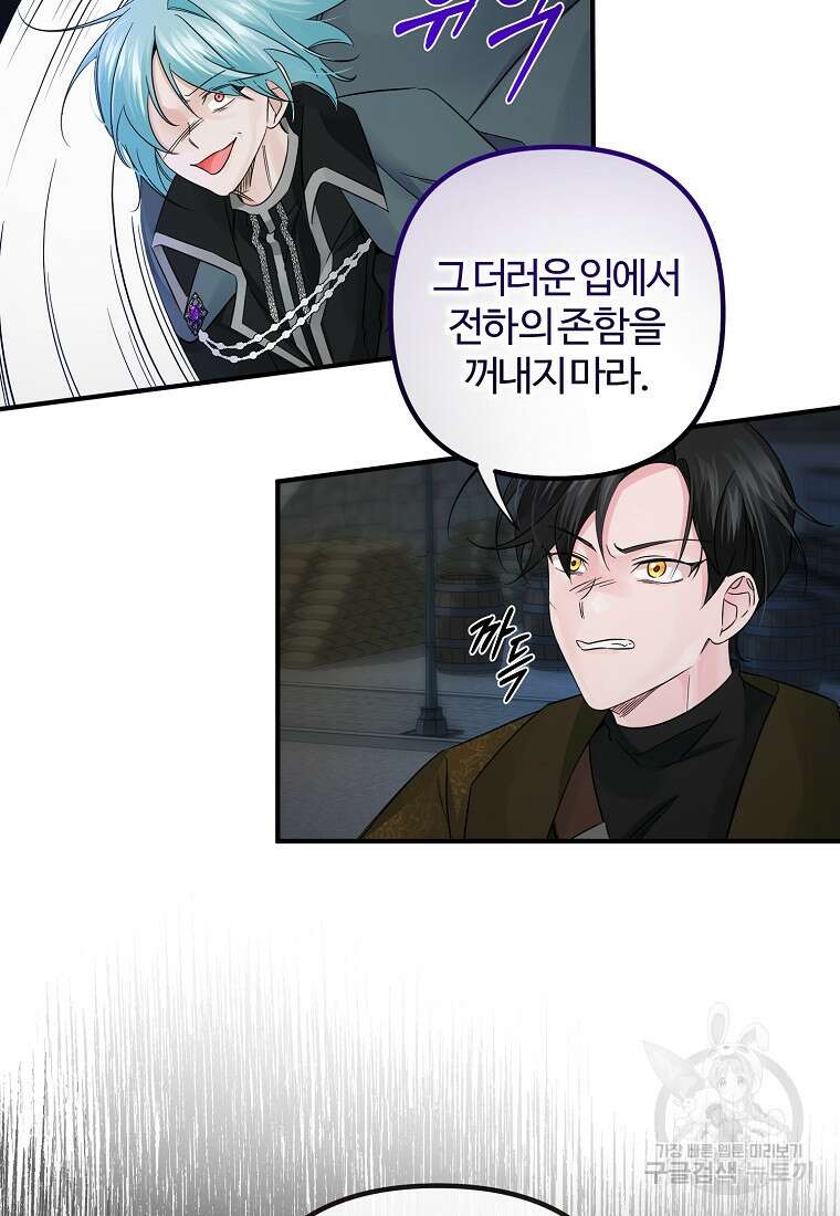 멜린의 구세 플랜 20화 7