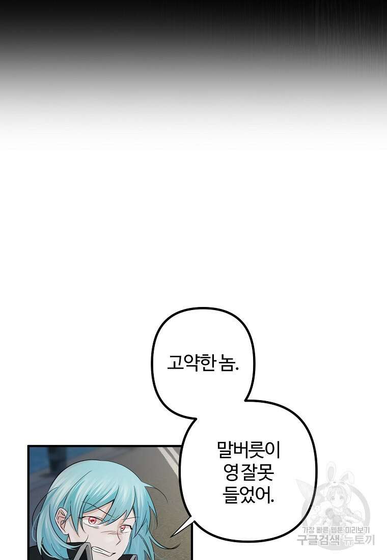 멜린의 구세 플랜 20화 10