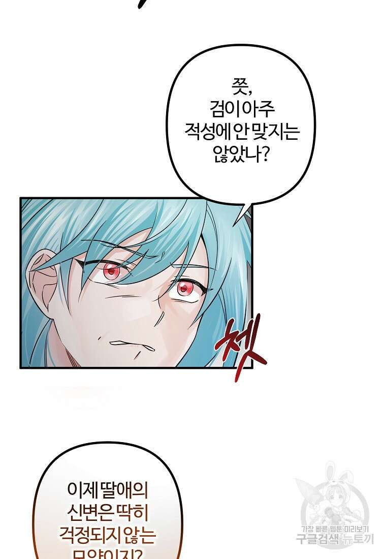 멜린의 구세 플랜 20화 12