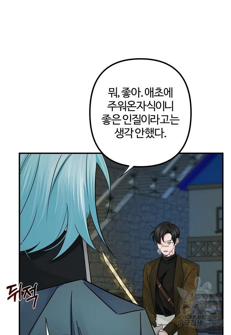 멜린의 구세 플랜 20화 14