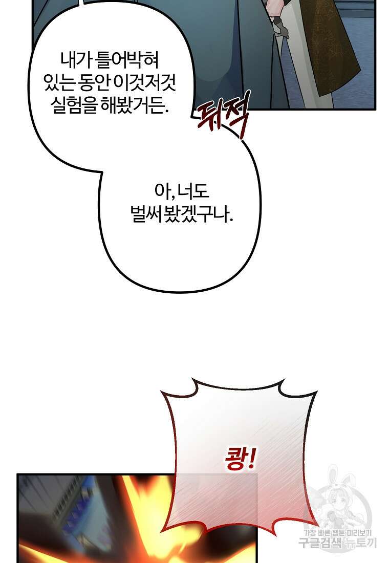 멜린의 구세 플랜 20화 15