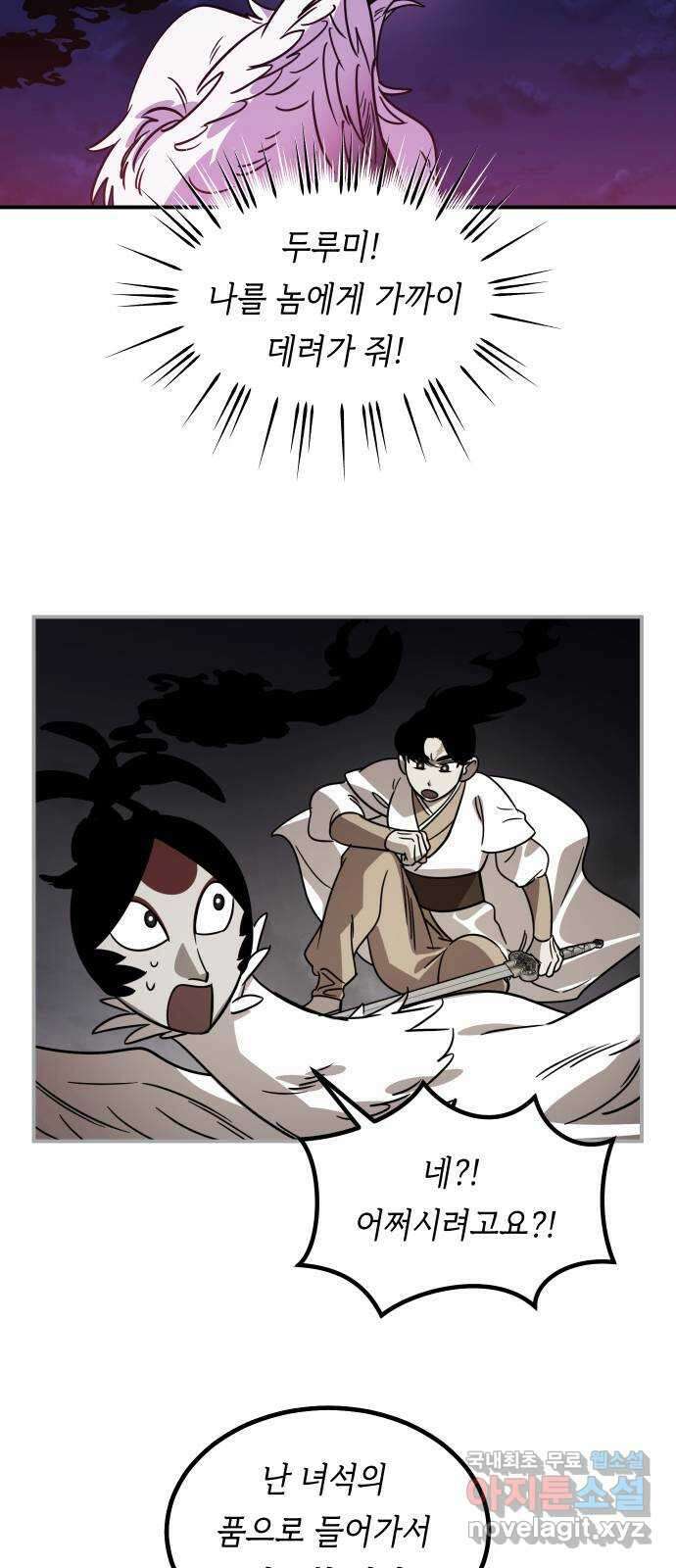 신이 담긴 아이 105화 최종장 : 정면승부 (14) 3