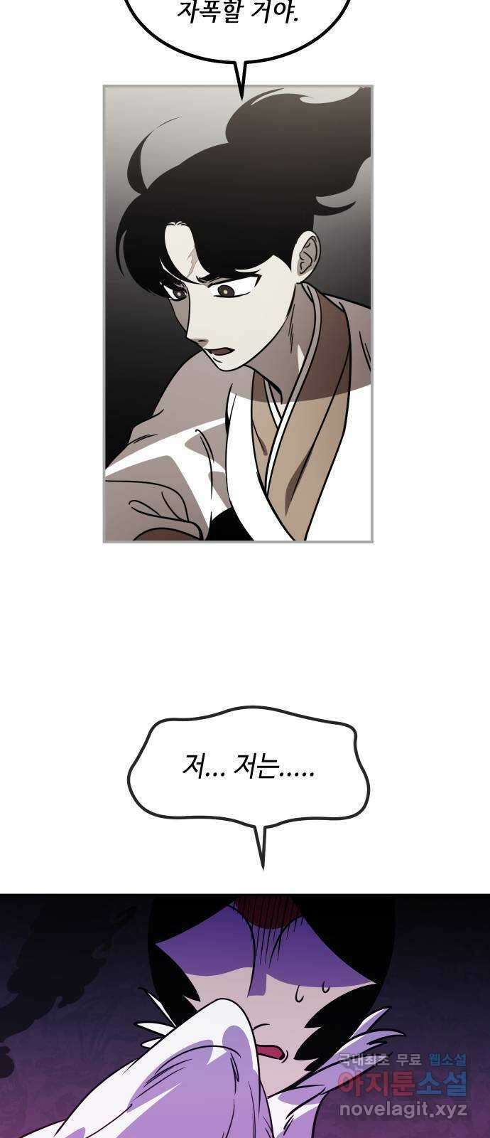 신이 담긴 아이 105화 최종장 : 정면승부 (14) 4