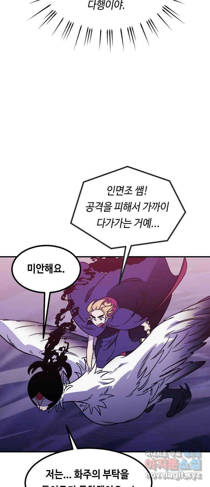 신이 담긴 아이 105화 최종장 : 정면승부 (14) 10