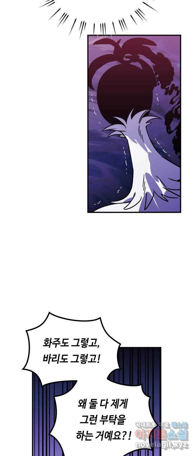 신이 담긴 아이 105화 최종장 : 정면승부 (14) 12