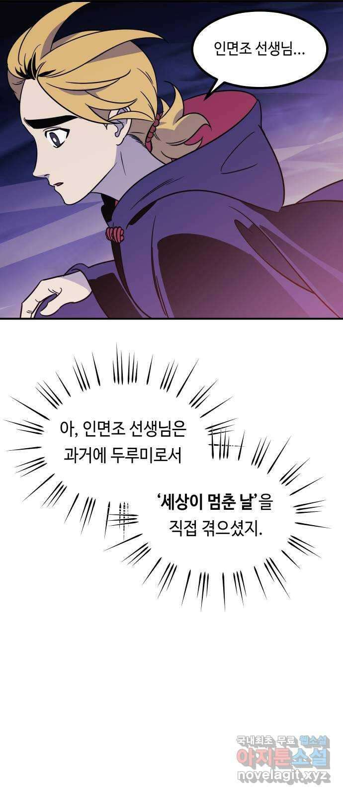 신이 담긴 아이 105화 최종장 : 정면승부 (14) 14