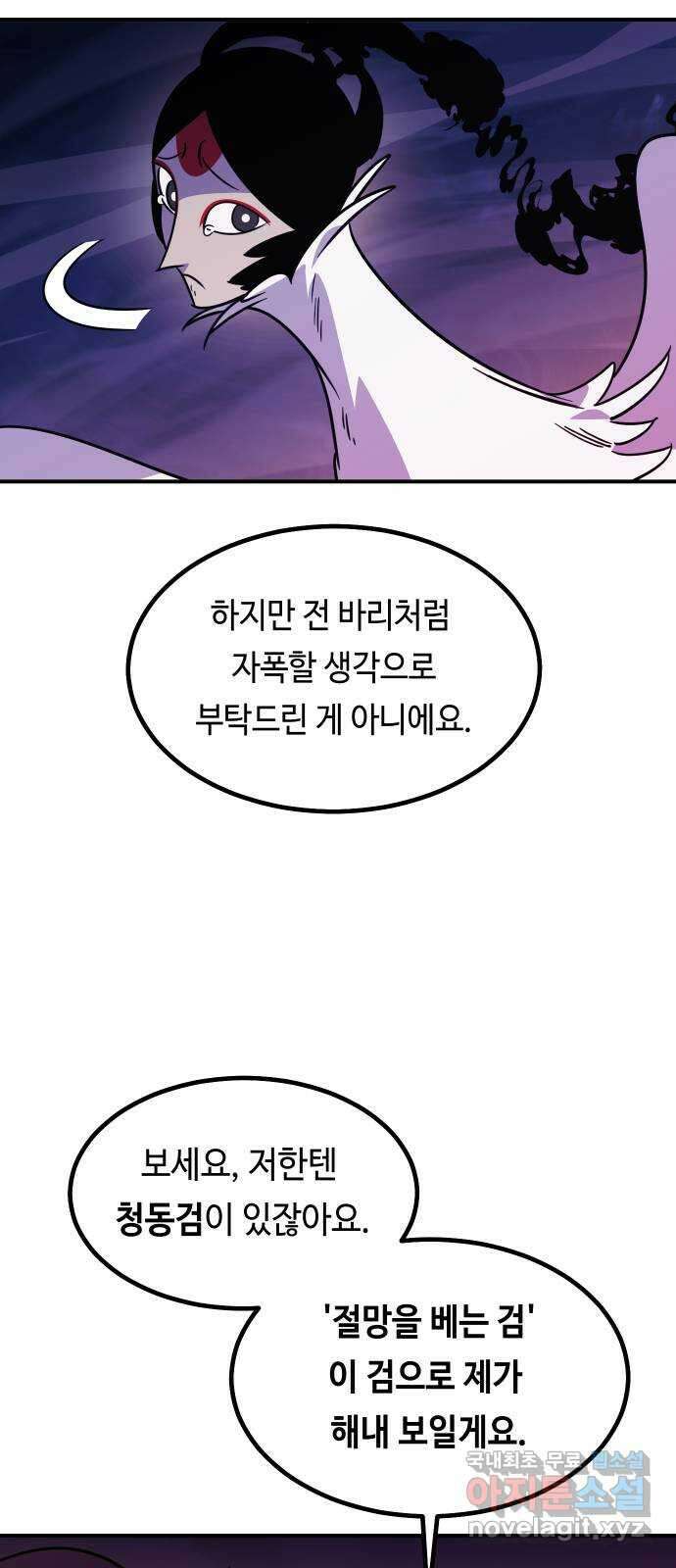 신이 담긴 아이 105화 최종장 : 정면승부 (14) 18