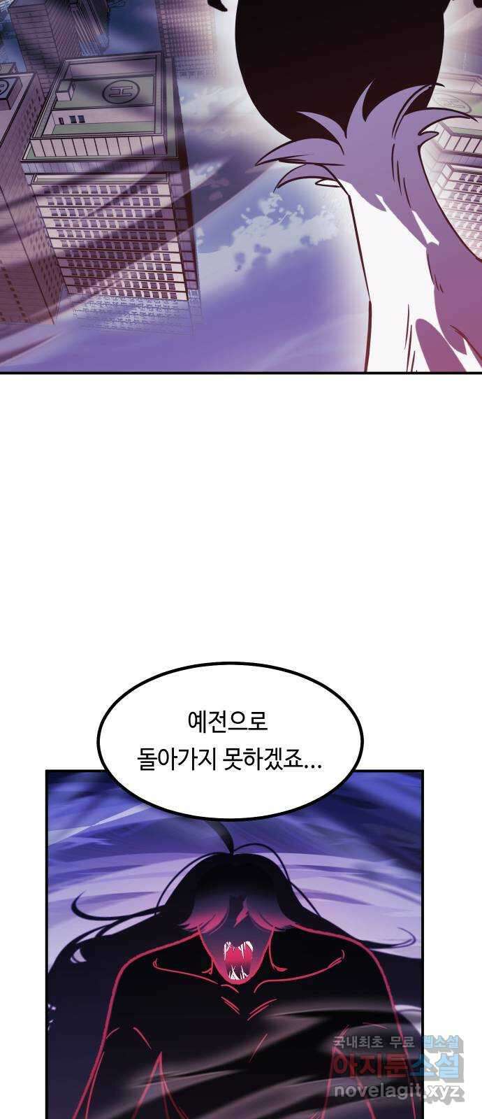 신이 담긴 아이 105화 최종장 : 정면승부 (14) 22