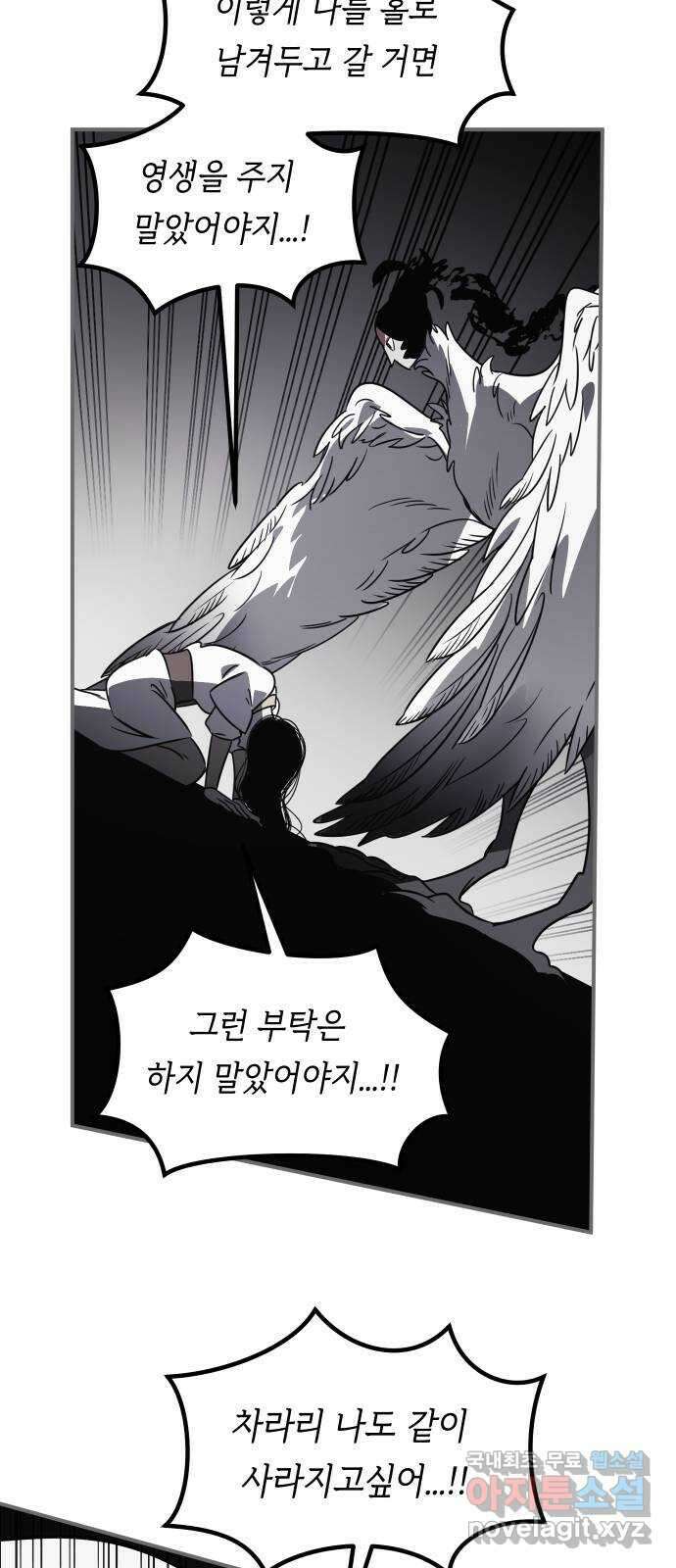 신이 담긴 아이 105화 최종장 : 정면승부 (14) 25