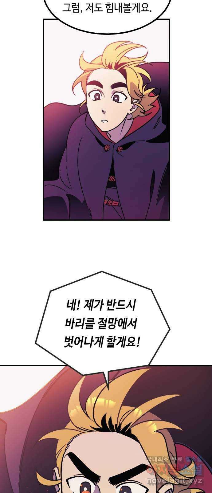 신이 담긴 아이 105화 최종장 : 정면승부 (14) 29