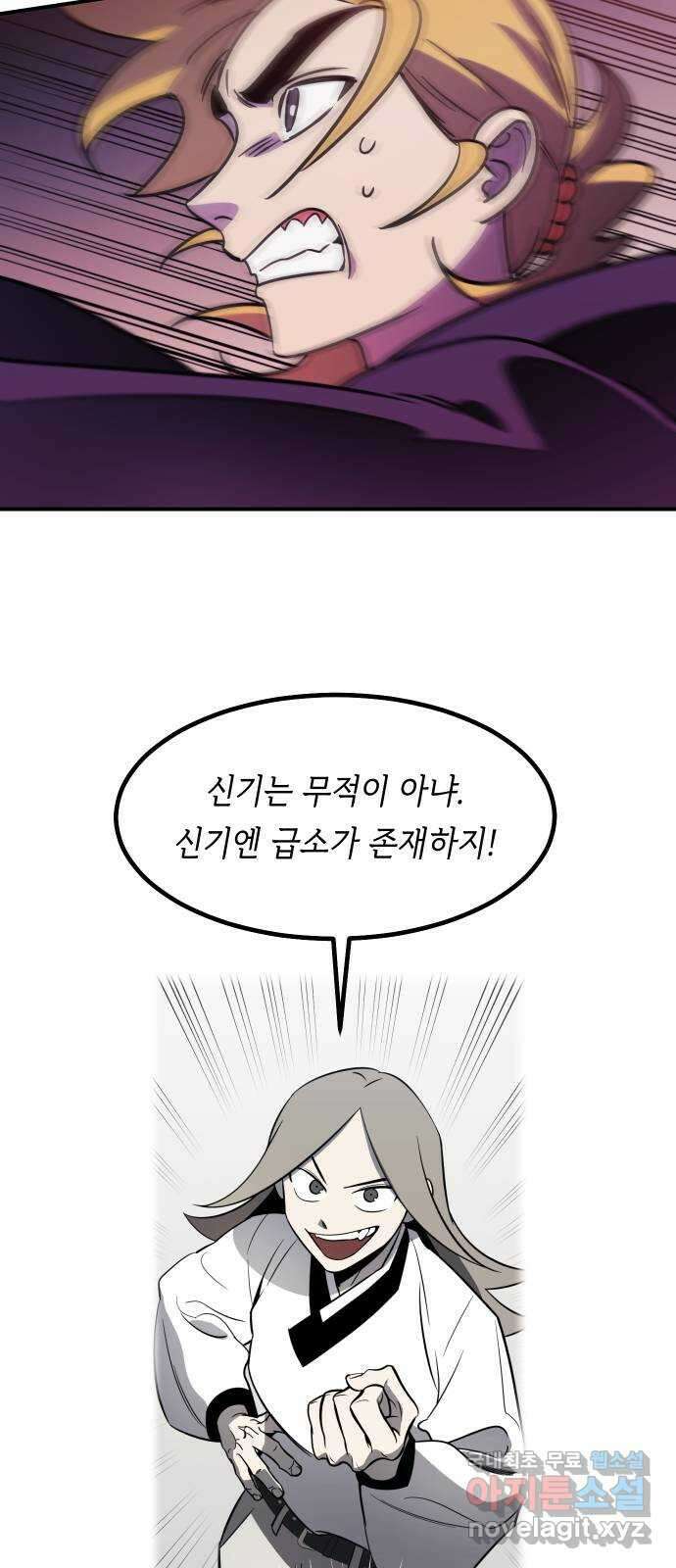 신이 담긴 아이 105화 최종장 : 정면승부 (14) 46