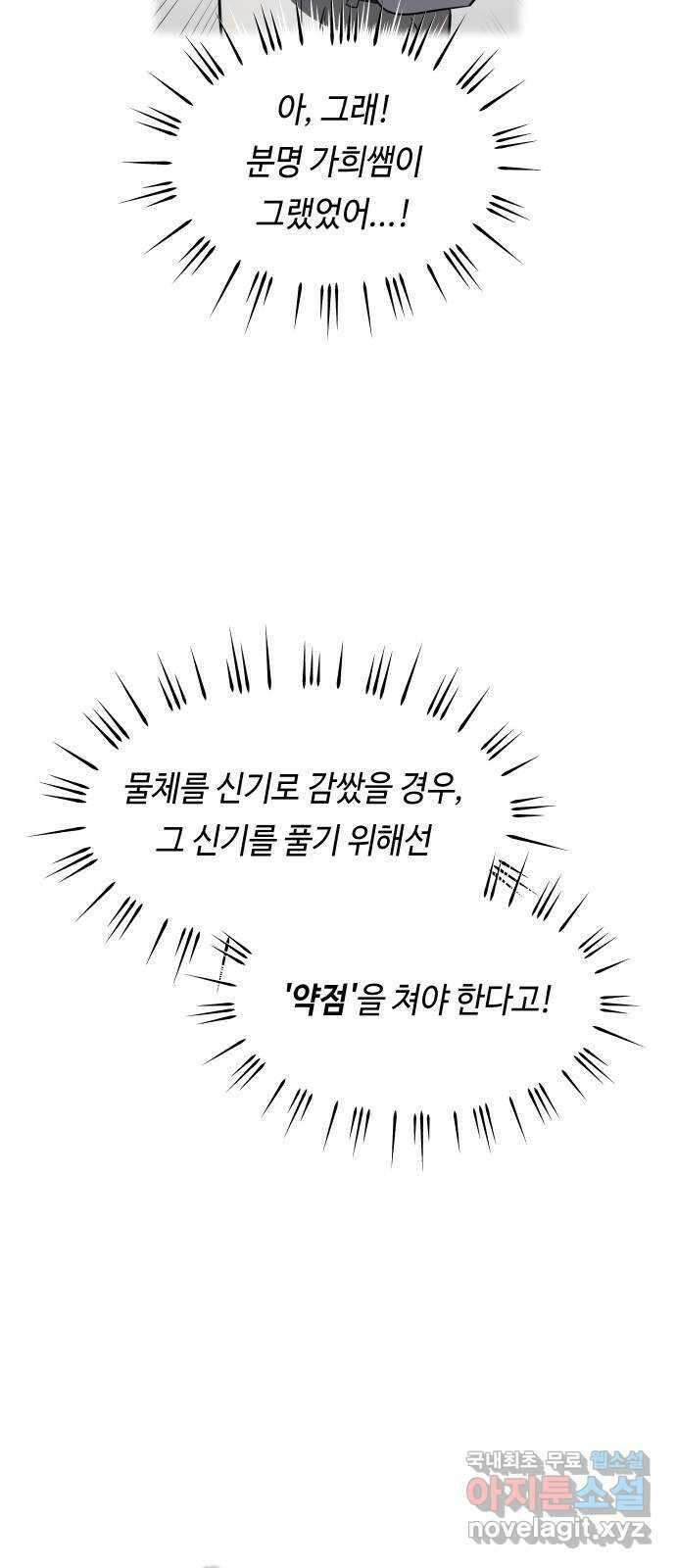 신이 담긴 아이 105화 최종장 : 정면승부 (14) 47