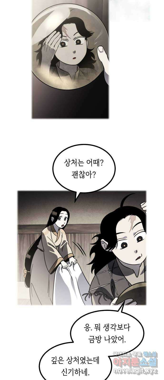 신이 담긴 아이 105화 최종장 : 정면승부 (14) 54